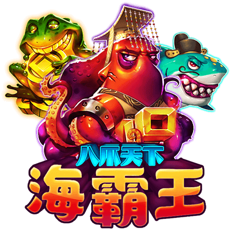 usdt娛樂城-RSG電子-八瓜天下-海霸王