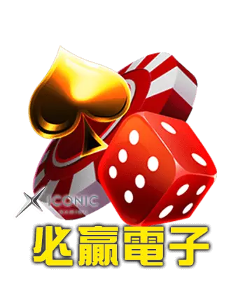 老虎機遊戲-必贏電子